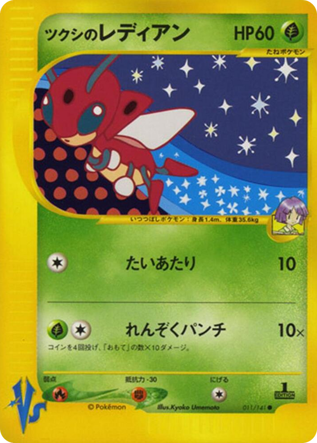 0011 Bugsy's Ledian Common Pokemon VS