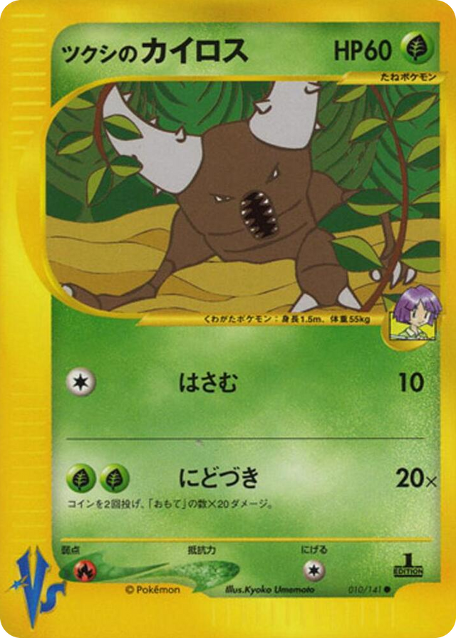 0010 Bugsy's Pinsir Common Pokemon VS