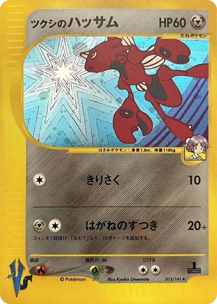 0013 Bugsy's Scizor Holo Rare Pokemon VS