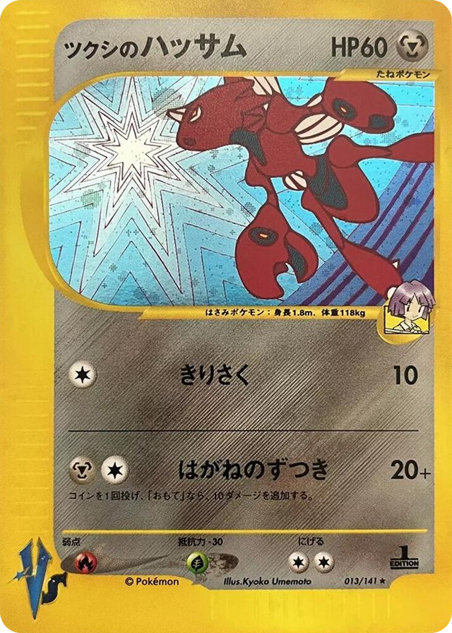 0013 Bugsy's Scizor Holo Rare Pokemon VS
