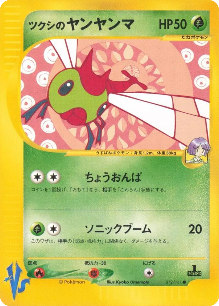 0012 Bugsy's Yanma Common Pokemon VS