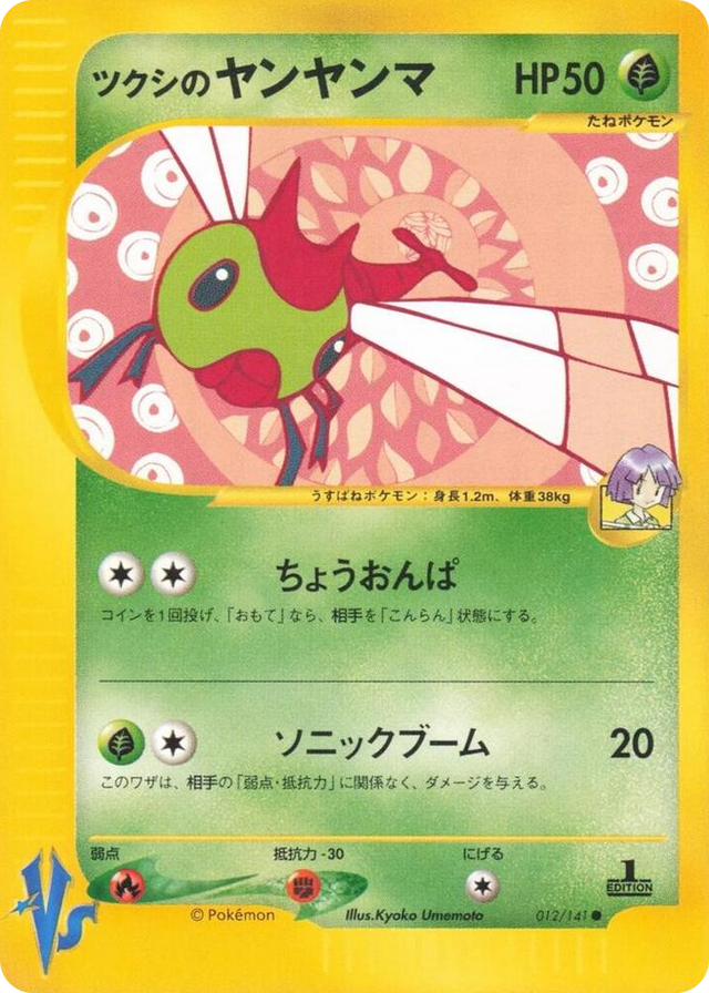 0012 Bugsy's Yanma Common Pokemon VS