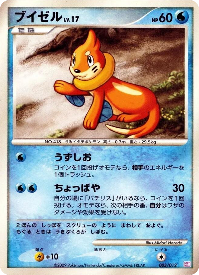 0003 Buizel None Mewtwo LV.X Collection Pack
