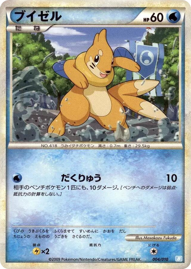 0004 Buizel None Battle Starter Deck (Blastoise)