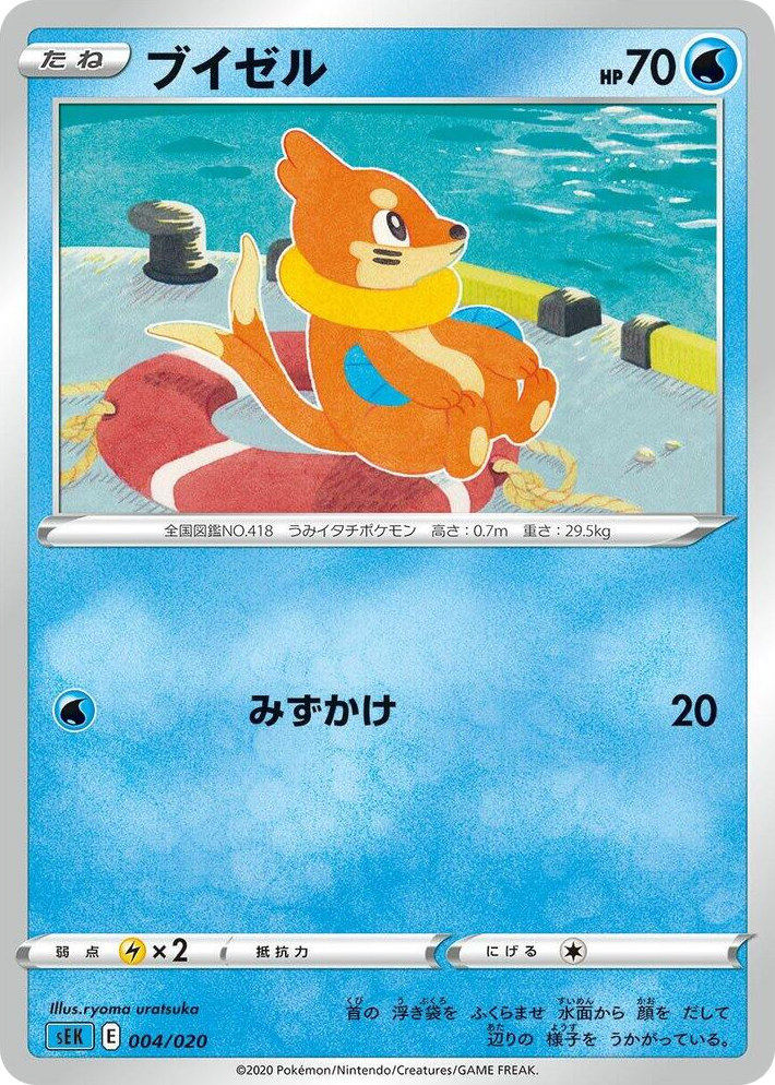 0004 Buizel Common Blastoise Starter Set VMAX