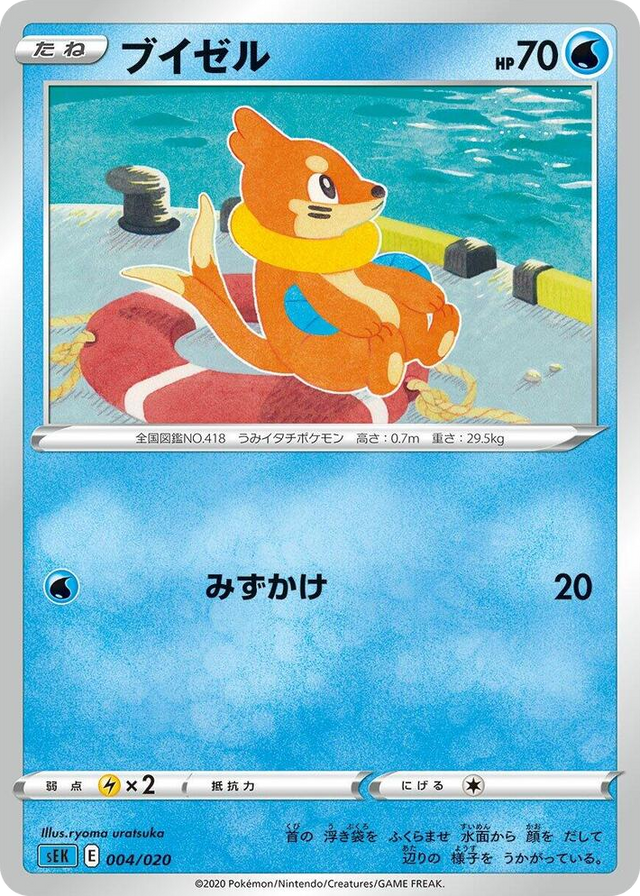 0004 Buizel Common Blastoise Starter Set VMAX