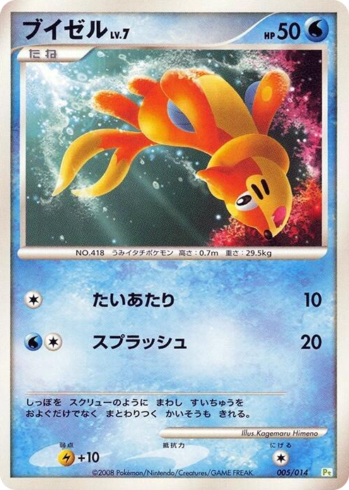 0005 Buizel None DPt Gift Box (Turtwig)