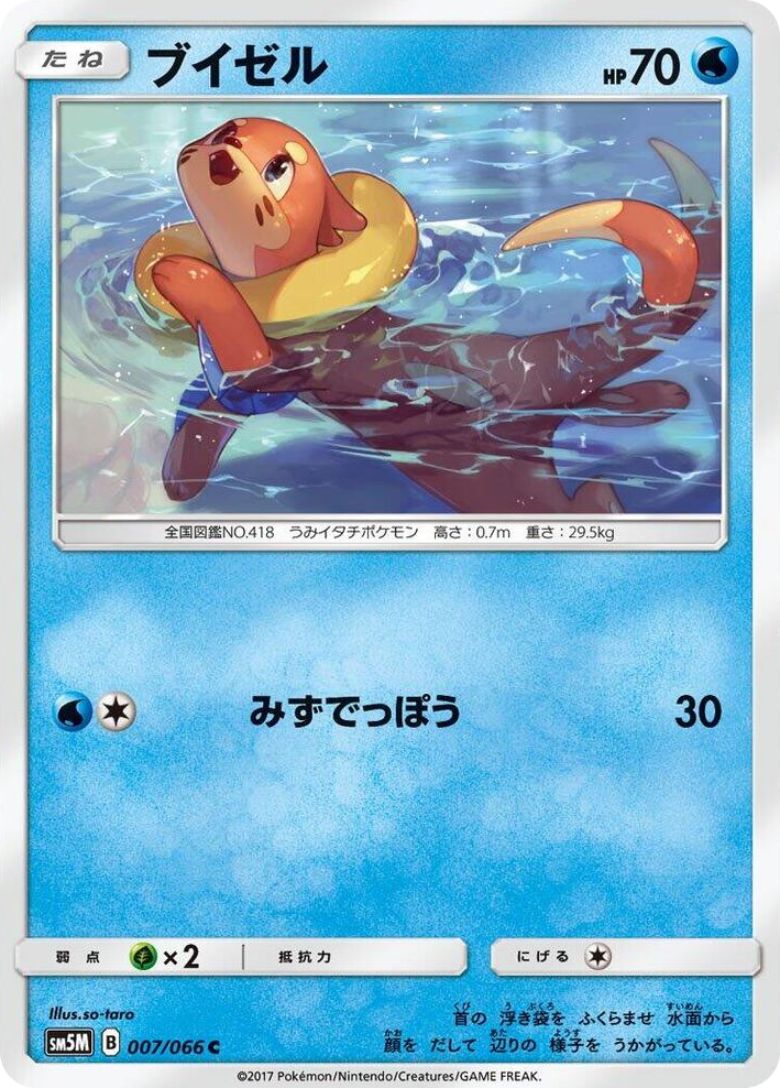 0007 Buizel Common Ultra Moon