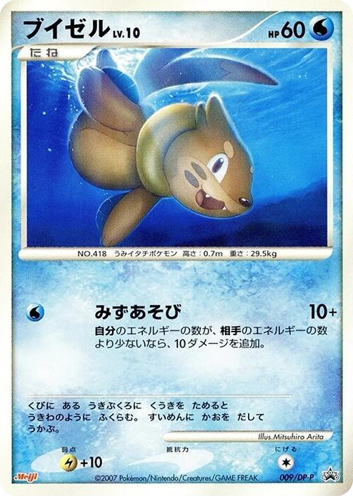 0009 Buizel - 009/DP-P None DP-P Promotional cards