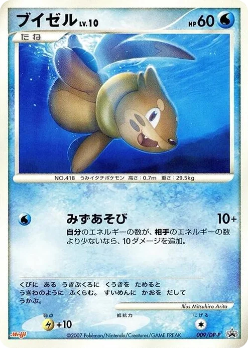 0009 Buizel - 009/DP-P DP-P Promotional cards