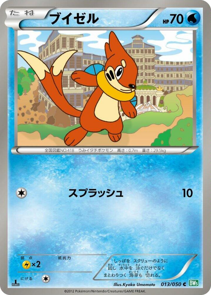 0013 Buizel Common Dragon Blast