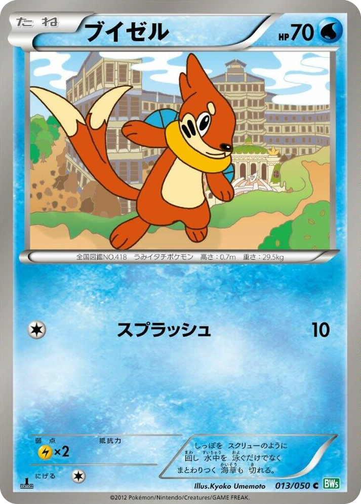 0013 Buizel Common Dragon Blast