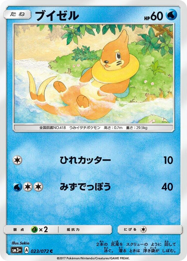 0023 Buizel Common SM3+: Shining Legends