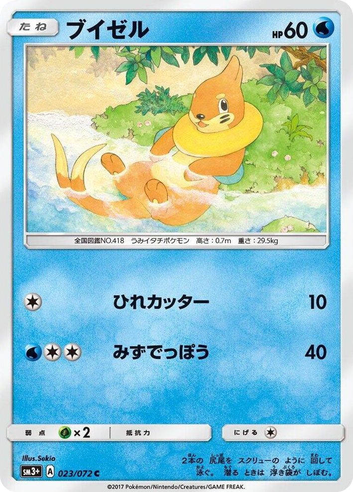 0023 Buizel Common SM3+: Shining Legends