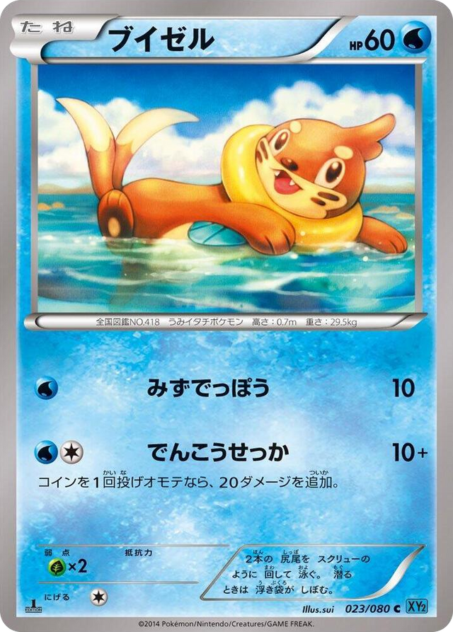 0023 Buizel Common Wild Blaze