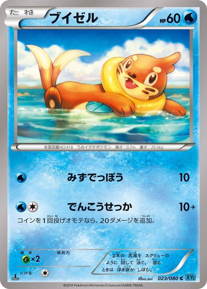 0023 Buizel Common Wild Blaze