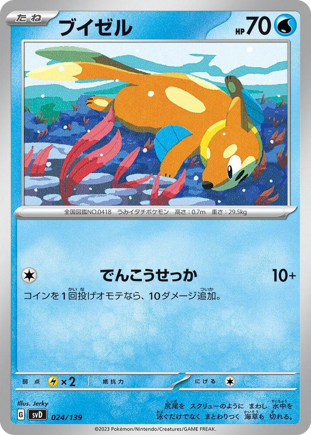 0024 Buizel None ex Start Decks