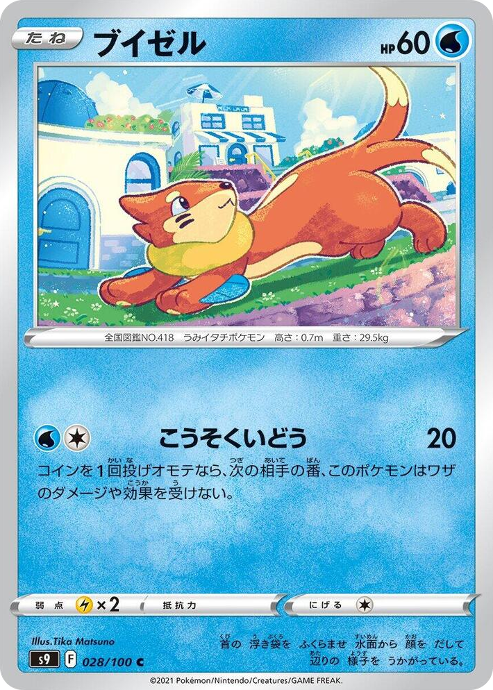 0028 Buizel Common Star Birth