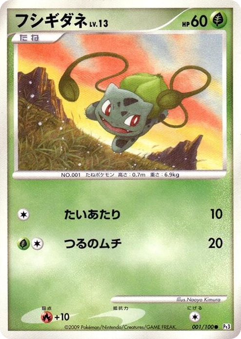 0001 Bulbasaur Common Beat of the Frontier