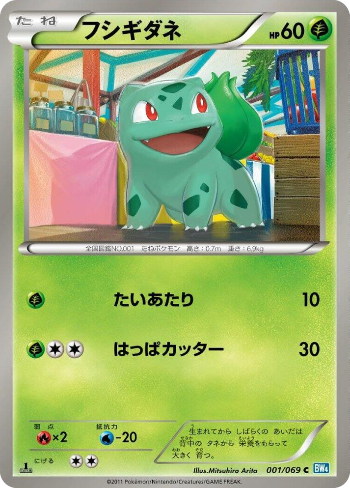 0001 Bulbasaur Common Dark Rush