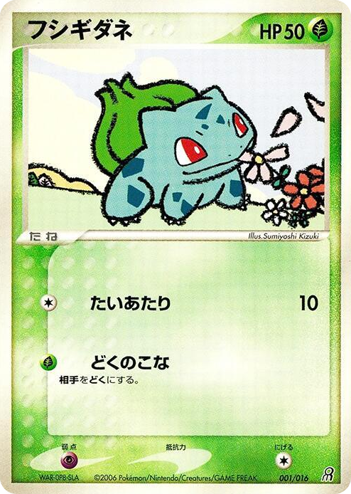 0001 Bulbasaur None Earth's Groudon ex Constructed Starter Deck