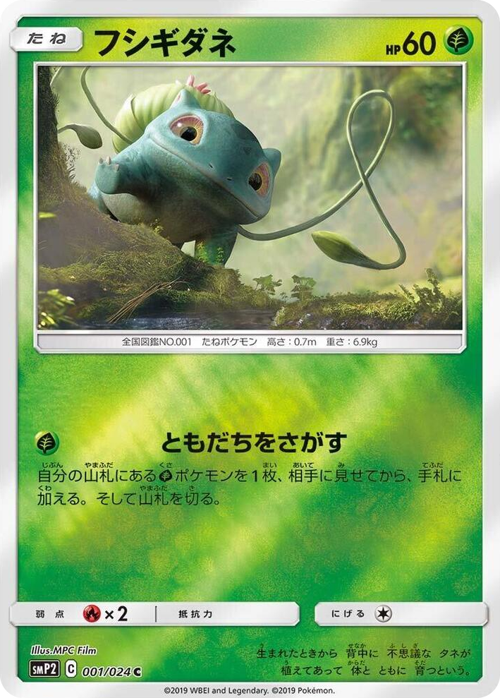 0001 Bulbasaur Common Great Detective Pikachu