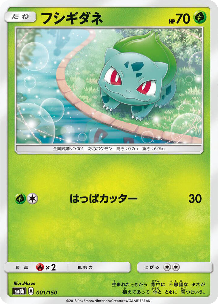 0001 Bulbasaur None GX Ultra Shiny