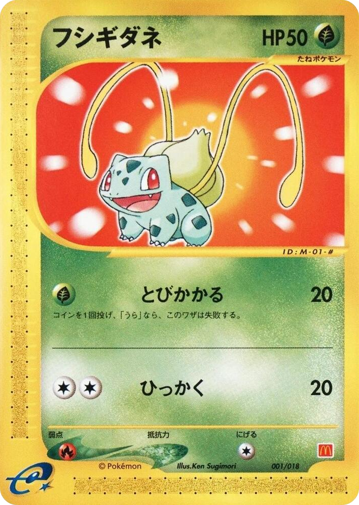 0001 Bulbasaur None McDonald's Pokémon-e Minimum Pack