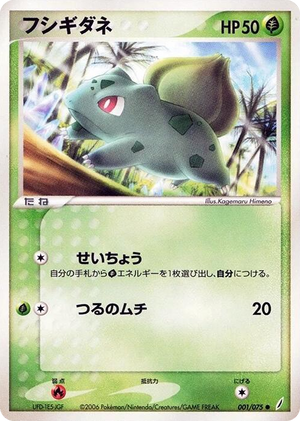 0001 Bulbasaur Common Miracle Crystal