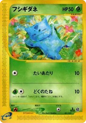 0001 Bulbasaur None Pokemon-e Starter Deck