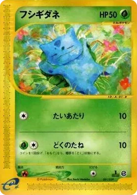 0001 Bulbasaur Pokemon-e Starter Deck