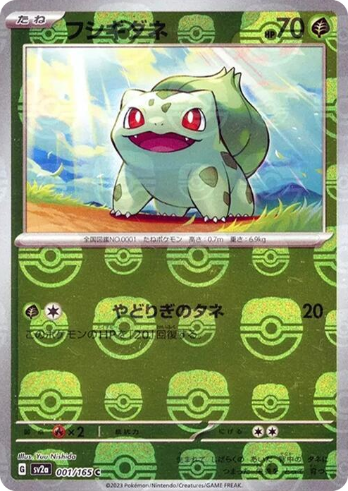 0001 Bulbasaur - 001/165 (Master Ball Pattern) Common Pokemon Card 151