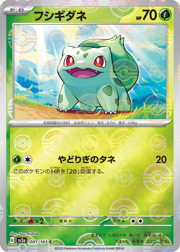 0001 Bulbasaur - 001/165 (Poke Ball Pattern) Common Pokemon Card 151