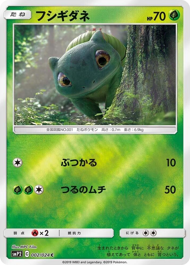 0002 Bulbasaur Common Great Detective Pikachu