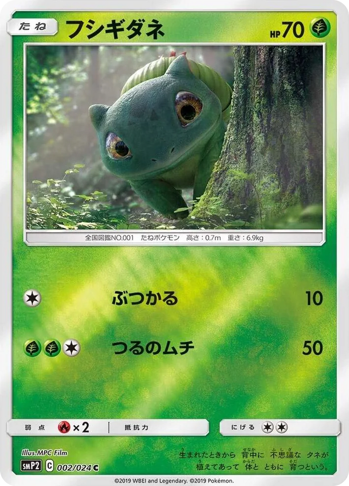 0002 Bulbasaur Common Great Detective Pikachu