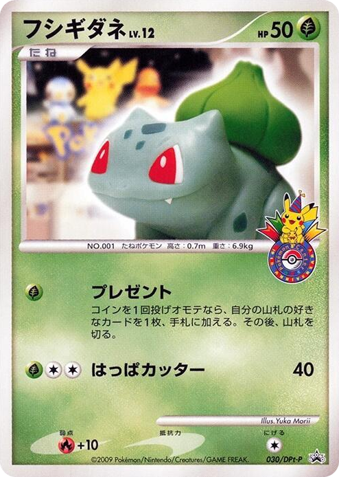 0030 Bulbasaur - 030/DPt-P None DPt-P Promotional cards
