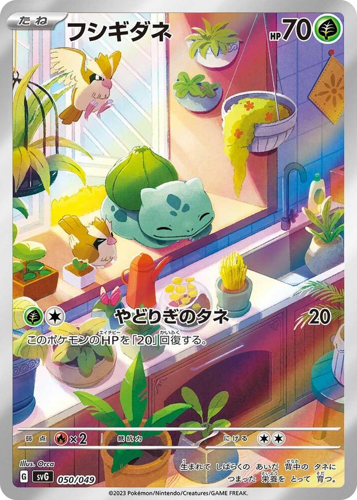 0050 Bulbasaur None Venusaur, Charizard & Blastoise Special Deck Set
