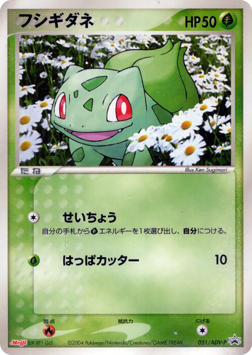 0051 Bulbasaur - 051/ADV-P None ADV-P Promotional cards
