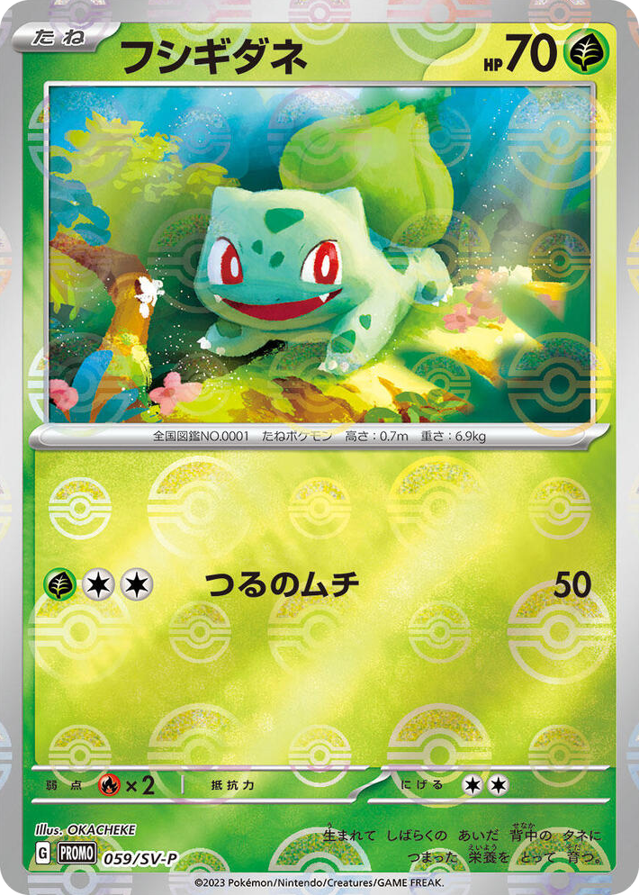 0059 Bulbasaur - 059/SV-P Common SV-P Promotional Cards
