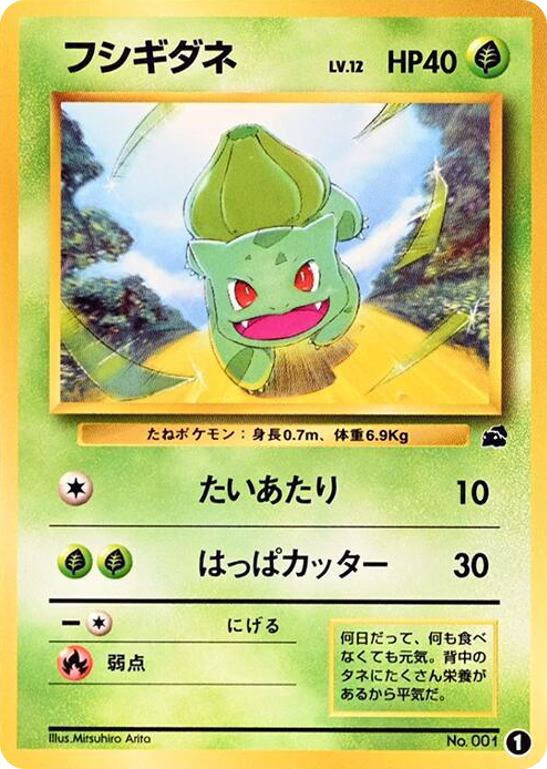 0001 Bulbasaur - 1 None Intro Pack (Bulbasaur)