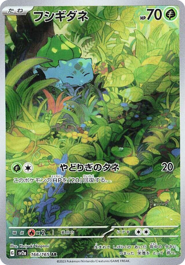 0166 Bulbasaur Art Rare Pokemon Card 151