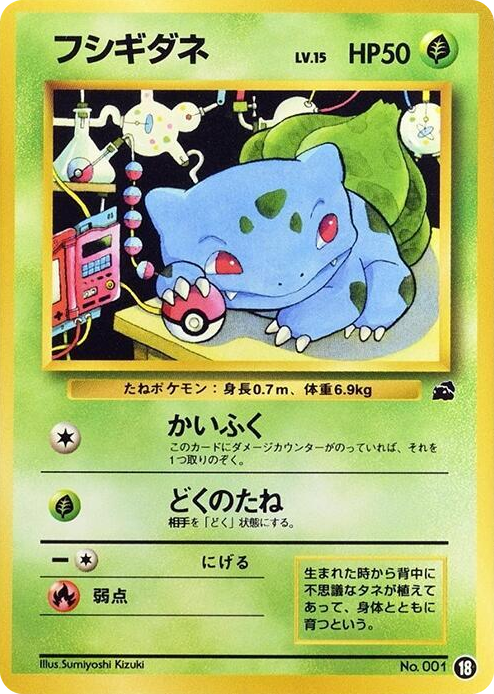 0018 Bulbasaur - 18 None Intro Pack (Bulbasaur)