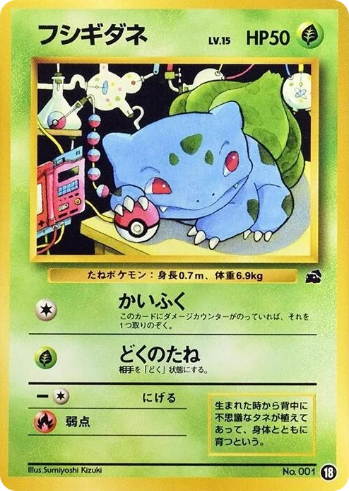 0018 Bulbasaur - 18 Intro Pack (Bulbasaur)