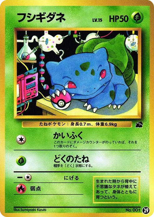 0029 Bulbasaur - 29 None Intro Pack (Bulbasaur)