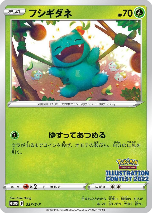0337 Bulbasaur - 337/S-P Common S-P: Sword & Shield Promos