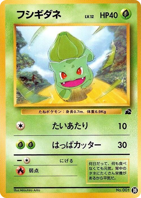 0035 Bulbasaur - 35 None Intro Pack (Bulbasaur)