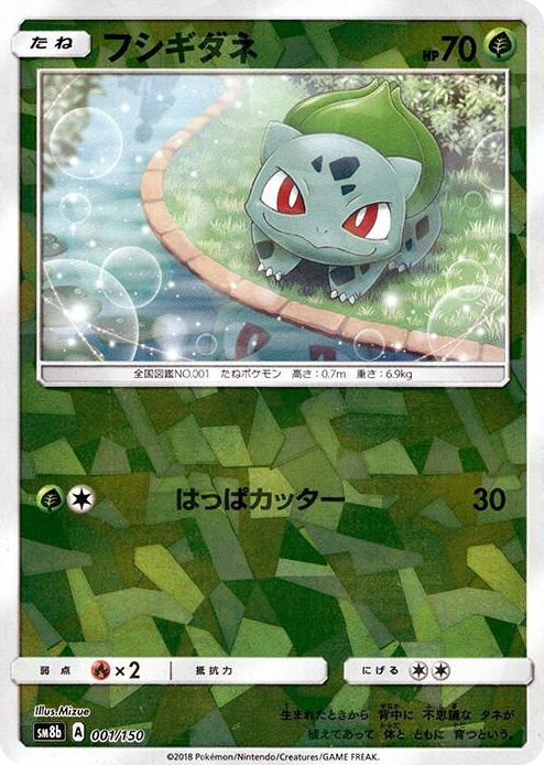 0001 Bulbasaur (Mirror Holofoil) None GX Ultra Shiny