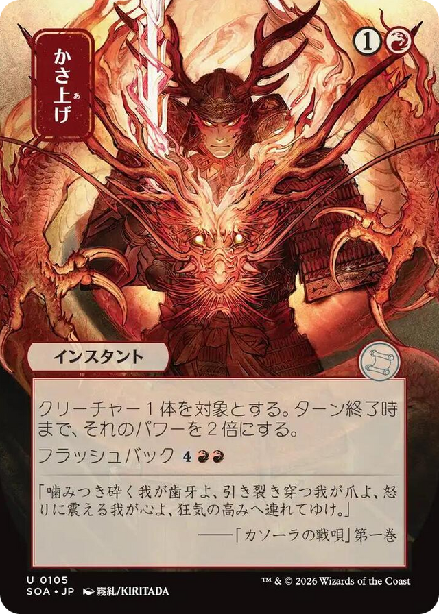0105 Bulk Up (JP Alternate Art) U Secrets of Strixhaven: Mystical Archive