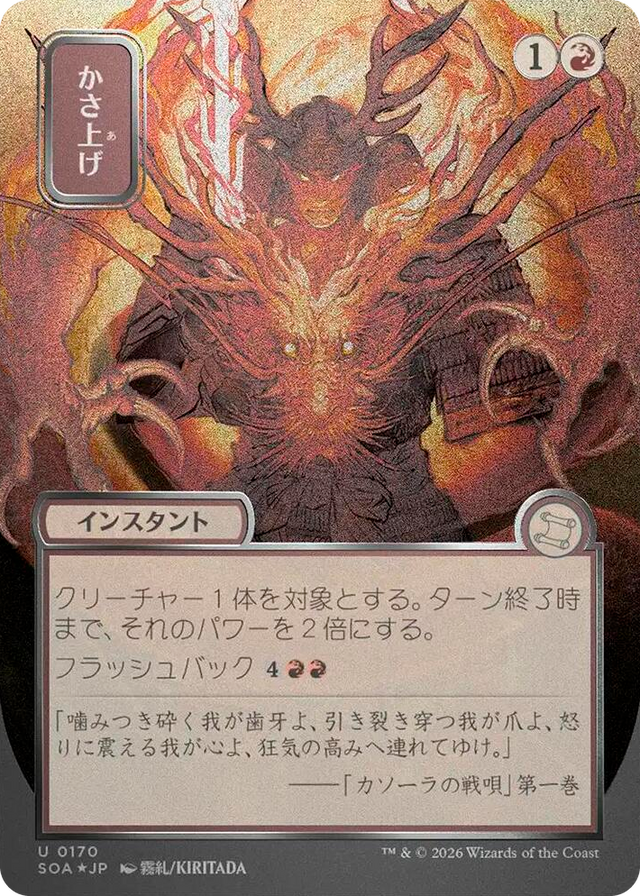 0170 Bulk Up (JP Alternate Art) (Silver Scroll Foil) U Secrets of Strixhaven: Mystical Archive