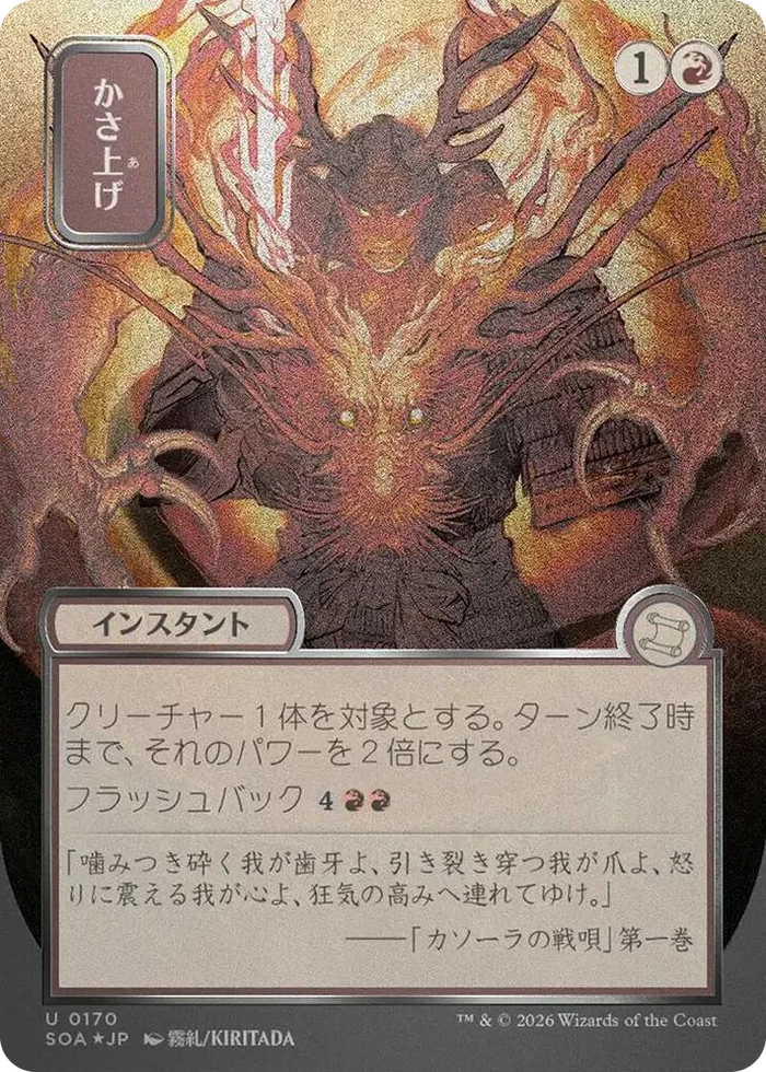 0170 Bulk Up (JP Alternate Art) (Silver Scroll Foil) U Secrets of Strixhaven: Mystical Archive
